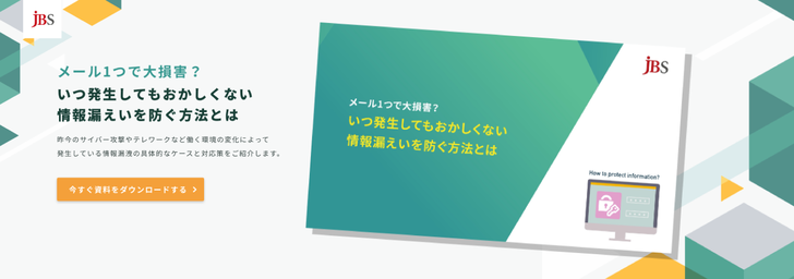 【無料DL】技術的なセキュリティ対策以外の情報漏洩対策をお探しですか？