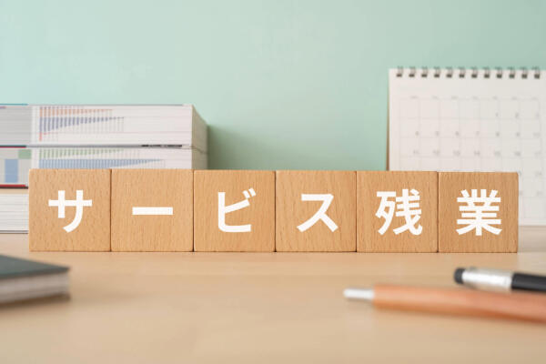 業務時間外の電話対応は違法？サービス残業に該当するケースと企業が取るべき対策