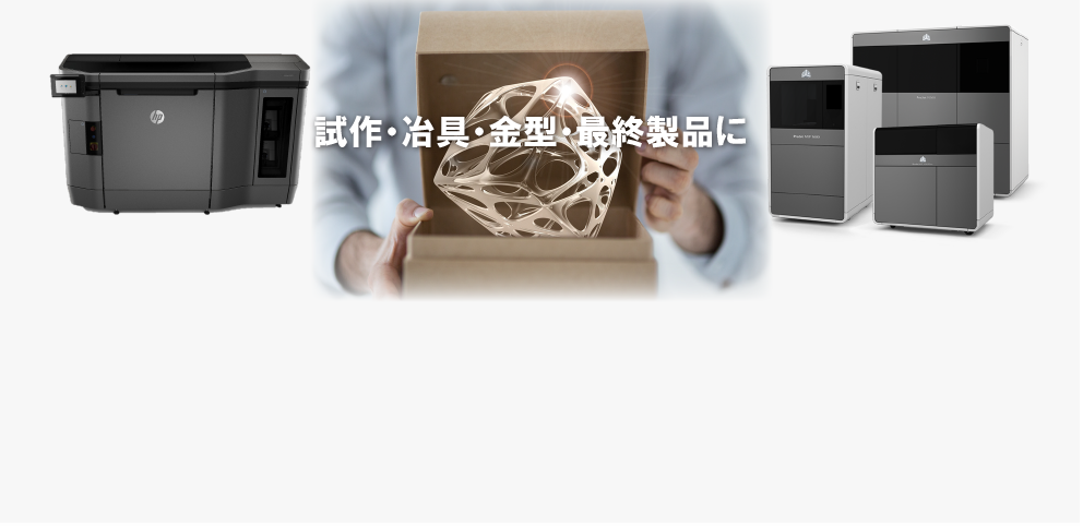 3Dオンデマンド造形サービス