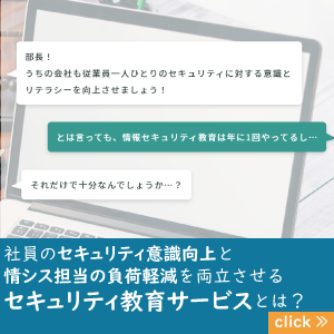 自社のセキュリティリスクを可視化