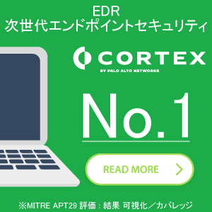 NGAV＋EDR＝Cortex XDR