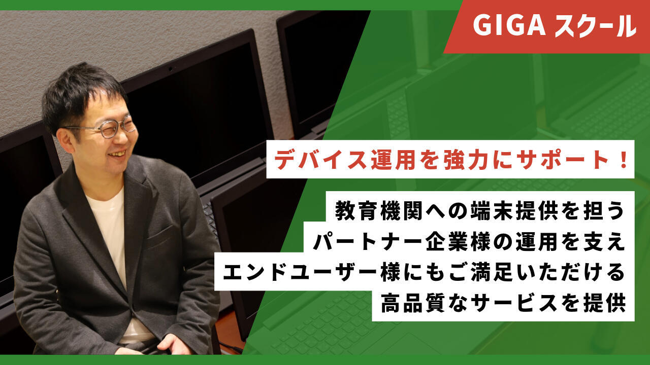 GIGAスクールデバイス故障時の備え！代替機出荷などデバイス運用を強力にサポート