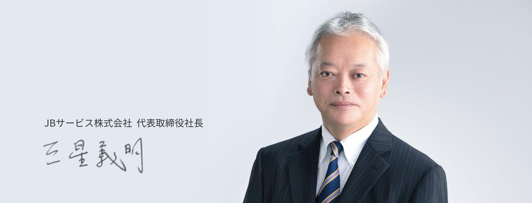 社長挨拶.jpg