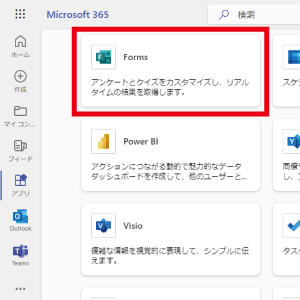 Microsoft 365からFormsのアプリにログインできます。