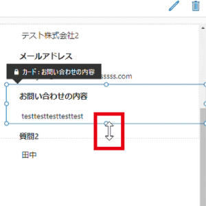 変更したい項目を選択し、項目のまわりにある丸の上にカーソルを載せるとカーソルの形が変形します。上下左右に動かし、好みのサイズに変更します。