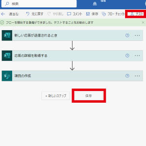 「保存」ボタンを押して完成です。右上の「テスト」から正しく動作するか確認できます。