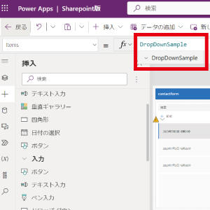 数式バーをみると「DropDownSample」と入力されていますので、これを削除し、選択肢を追加していきます。  数式には[]を入力し、その中に選択肢をクオテーションで囲い入力し、選択肢の間はカンマで区切ります。（例：["A","B","C"]）