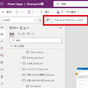 数式バーをみると「DataCardValue（数）.Text」と表示されています。これを削除し、「Dropdown（数）.Selected.Value」に書き換えます。