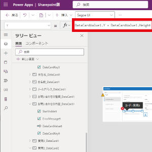 もう一つのエラーをクリックすると、数式に「DataCardValue（数）.Y + DataCardValue（数）.Height」と表示されます。この「DataCardValue（数）」を先ほど追加した「Dropdown（数）」に書き換えます。