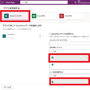 「SharePointから」を選択し、リストのあるサイトを選択し、「一覧を選択する」では該当のリストを選択し、「アプリを作成する」ボタンを押します。