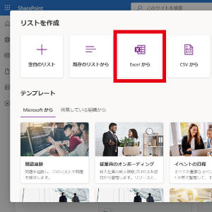 「Excelから」をクリックします。