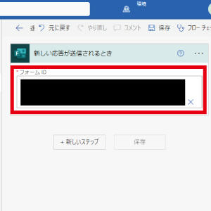 フォームIDのプルダウンから「カスタム値の入力を」選択し、先ほど作成したフォームIDを入力します。