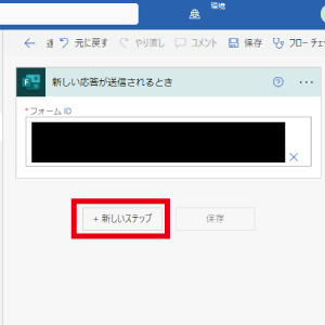「新しいステップ」をクリックします。
