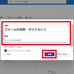 リストの名前と説明を適当に入力し、「作成」ボタンを押します。