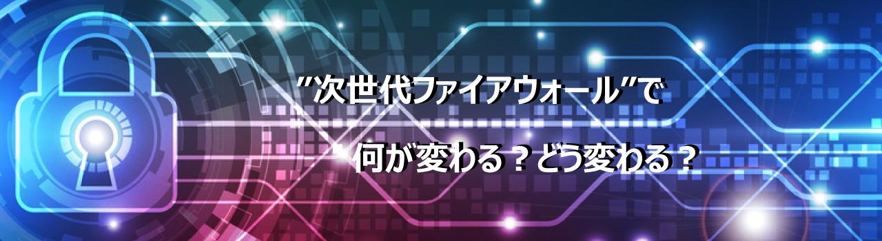 いまさら聞けないセキュリティの基本