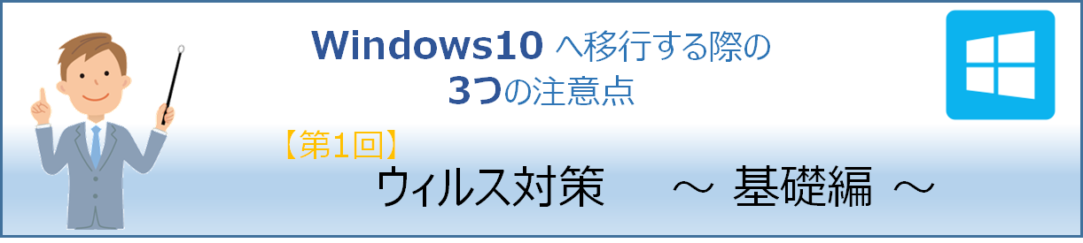 Win10移行