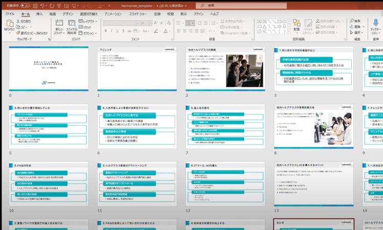 PowerPointの全体イメージ図