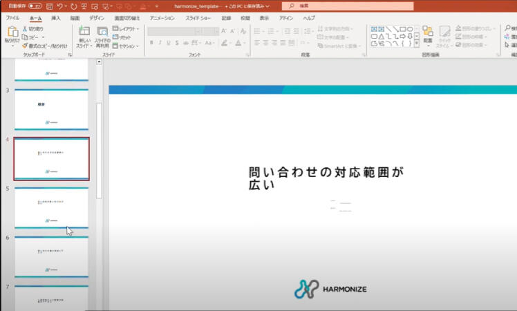 PowerPointでCopilotにより作成されたスライドイメージ