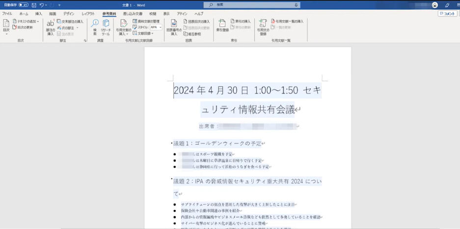 Copilotが作成した議事録のイメージ