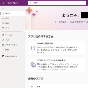 Power Appsにログインします。