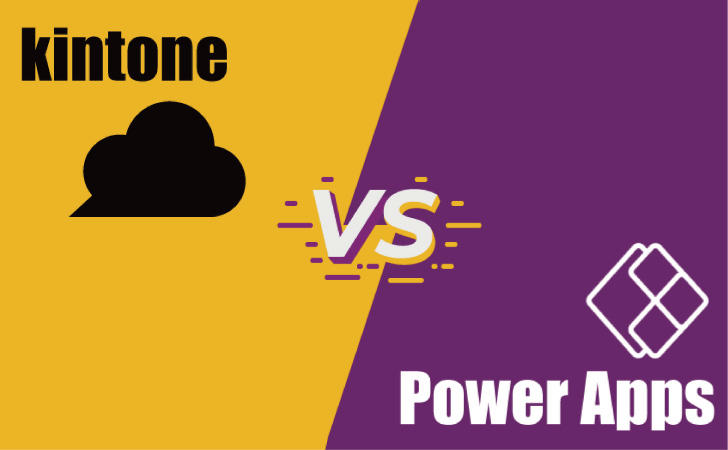 サイボウズ製品のkintoneとMicrosoft製品のPower Appsを比較