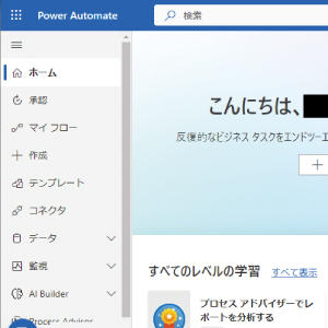 Power Automate（https://make.powerautomate.com/）にログインします。