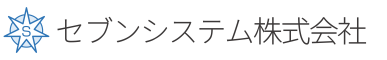 セブンシステム株式会社