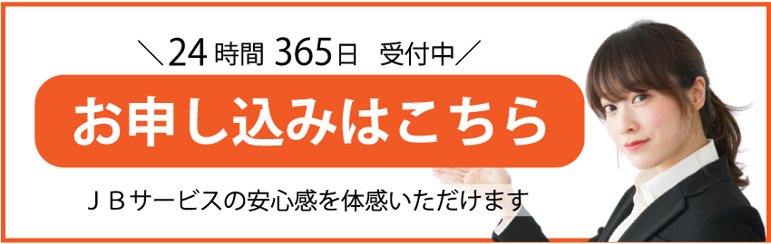 見学会お申込み