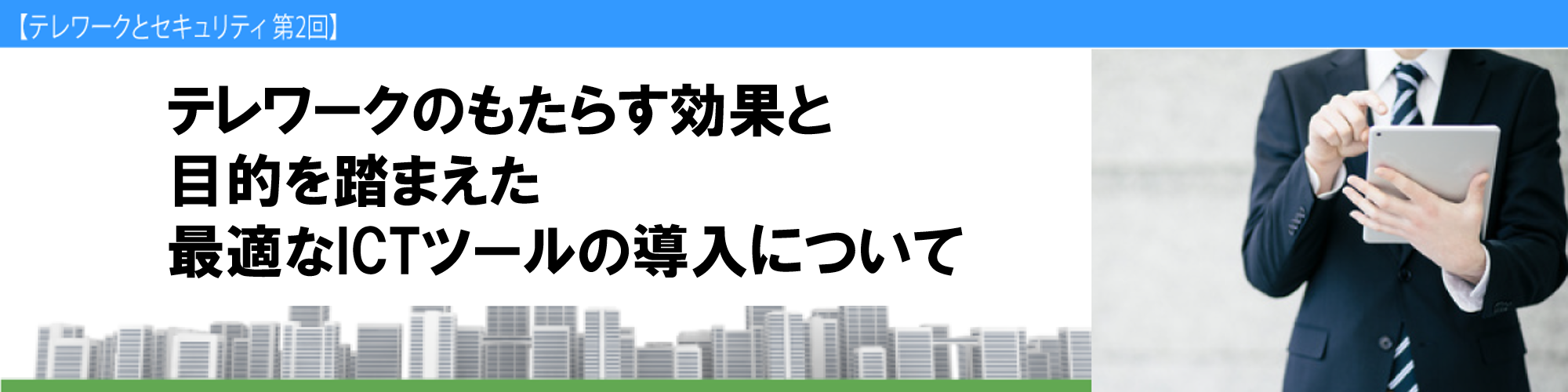 telework0503-2.png