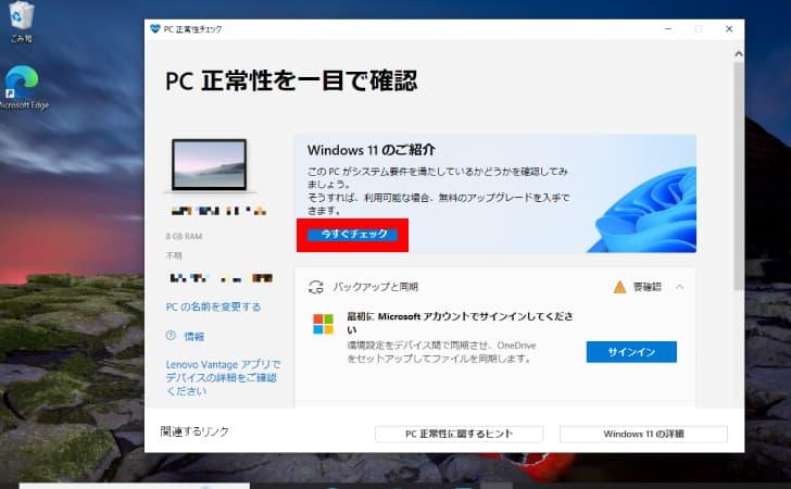 PC正常性を一目で確認、と表示されます。