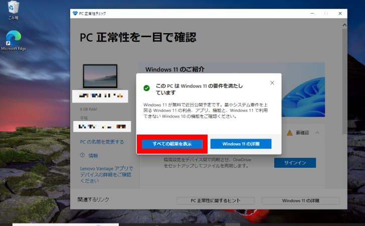 	 ボタンを押してすぐに、「このPCはWindows 11の要件を満たしています」とポップアップが表示されました。