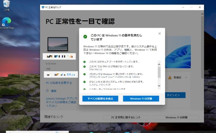 Windows 11のシステム要件がずらりと表示されます。