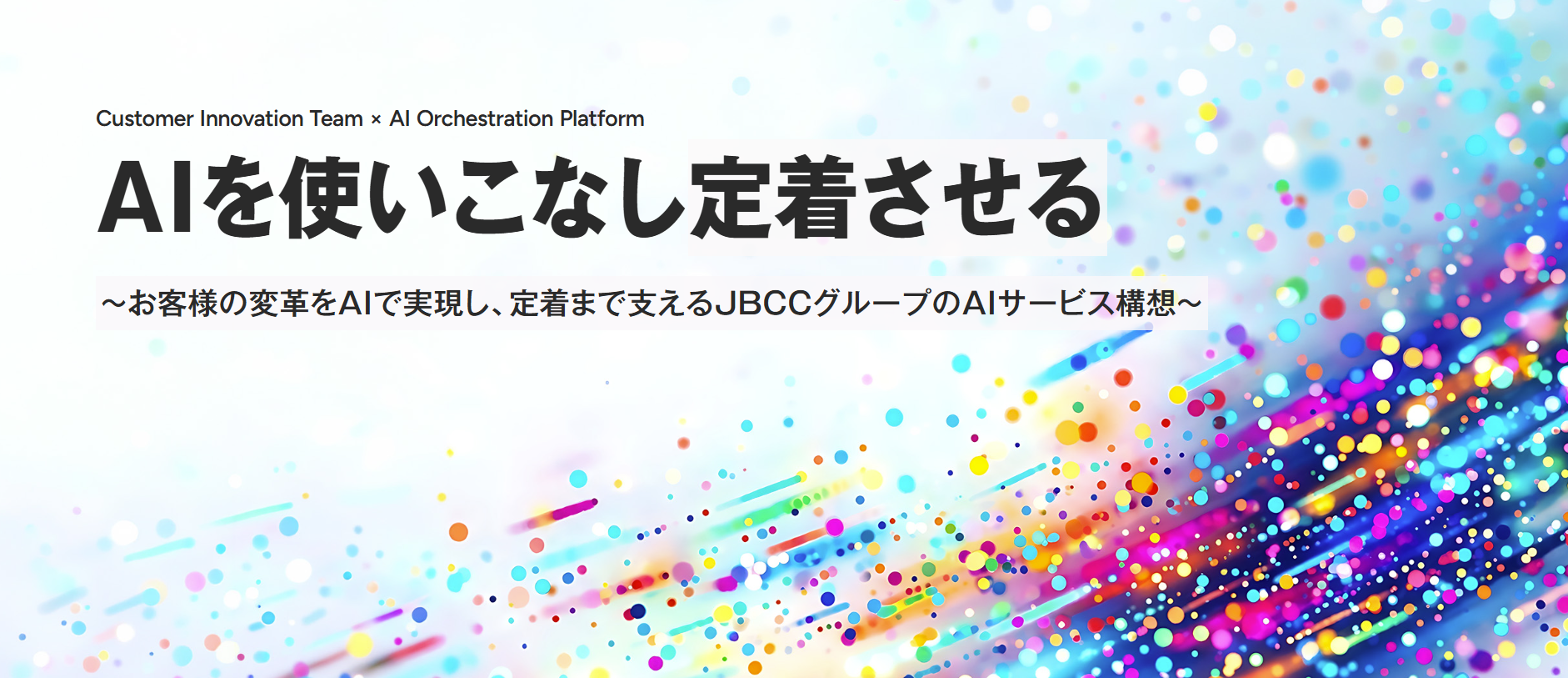 AIを使いこなし定着させる
