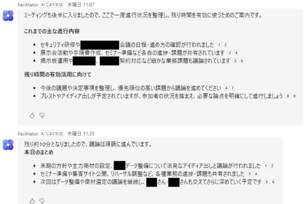 程よいタイミングで、ファシリテーターからのコメントがあります。