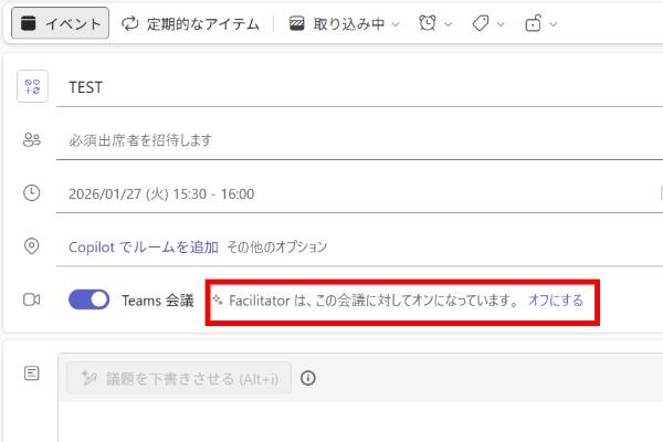 「Facilitatorはこの会議に対してオンになっています」と表示されています