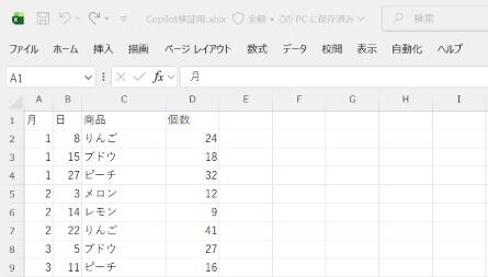 Excelに商品の売り上げデータがある様子