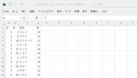 Excelにいろいろな売上データがある様子