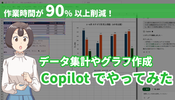Excel集計作業を90%以上削減した使い方・体験談