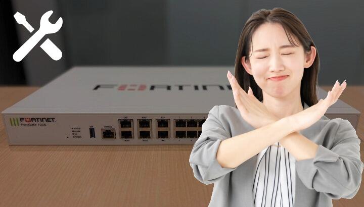 FortiGateの保守体制やサポート内容の見直しを検討するイメージ