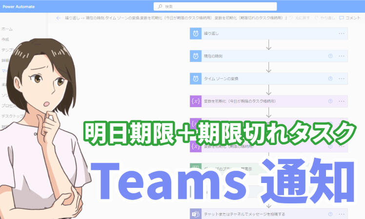 【Planner活用】期限切れタスクと今日が期限のタスクをまとめてリマインド