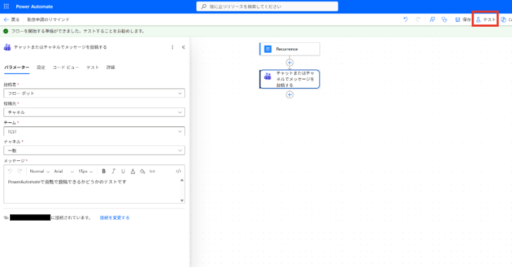 Power Automateでフローの保存が完了したことを確認し、画面右上の［テスト］をクリックしてフローをテスト実行する。