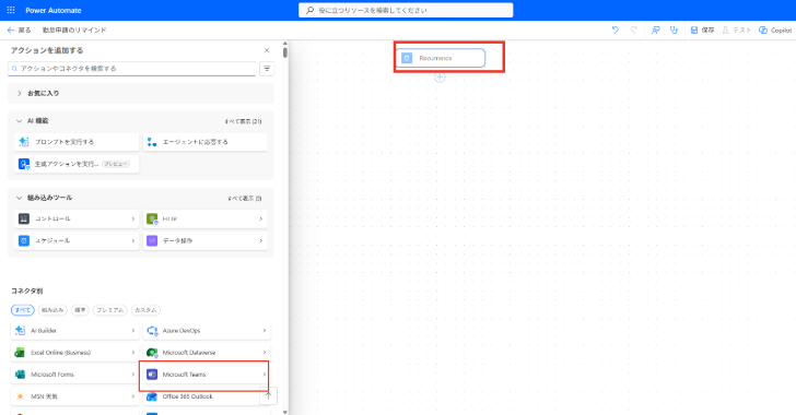 Power Automateのアクション追加画面でコネクタ一覧から［Microsoft Teams］を選択し、Teams関連のアクションを追加する。