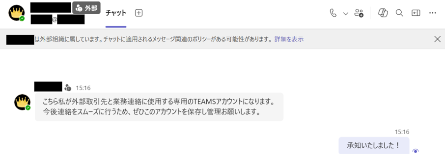 社長を装った外部アカウントが取引先連絡用Teamsアカウントと説明するチャット