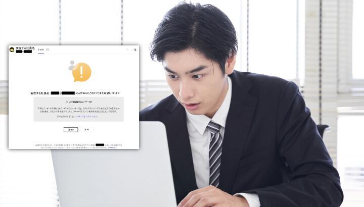 Microsoft Teamsで社長を装ったなりすましチャットを受信するイメージ