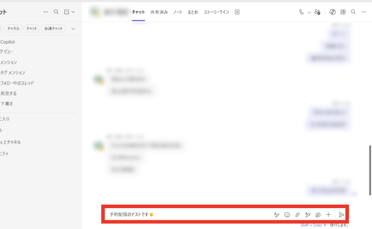 Microsoft Teamsのチャット画面。画面下部のメッセージ入力欄が赤枠で強調され、「予約電話のテストです✌️」というメッセージが入力されている。