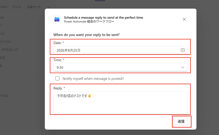 Teamsのワークフロー画面で、返信の送信日時と返信内容を設定し、［送信］ボタンをクリックして予約返信を登録する。